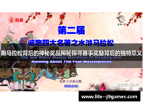 跑马拉松背后的神秘奖品揭秘探寻赛事奖励背后的独特意义