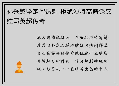 孙兴慜坚定留热刺 拒绝沙特高薪诱惑续写英超传奇 孙兴慜坚定留热刺 拒绝沙特高薪诱惑续写英超传奇