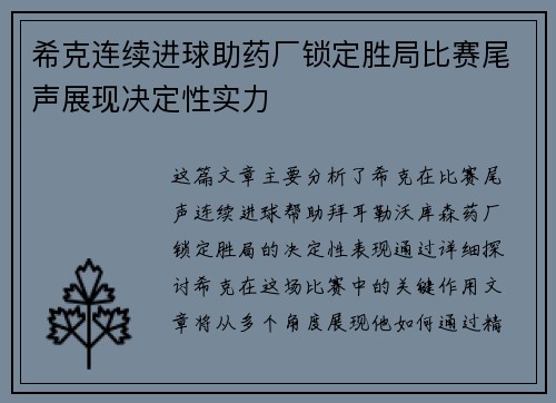 希克连续进球助药厂锁定胜局比赛尾声展现决定性实力 希克连续进球助药厂锁定胜局比赛尾声展现决定性实力