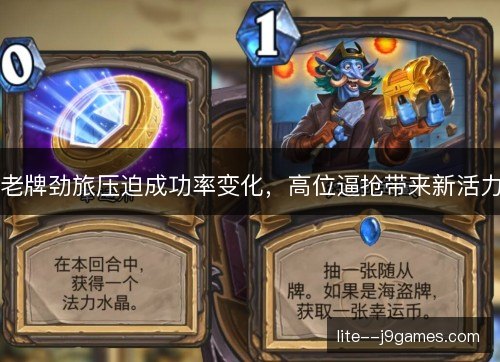 老牌劲旅压迫成功率变化,高位逼抢带来新活力 老牌劲旅压迫成功率变化,高位逼抢带来新活力